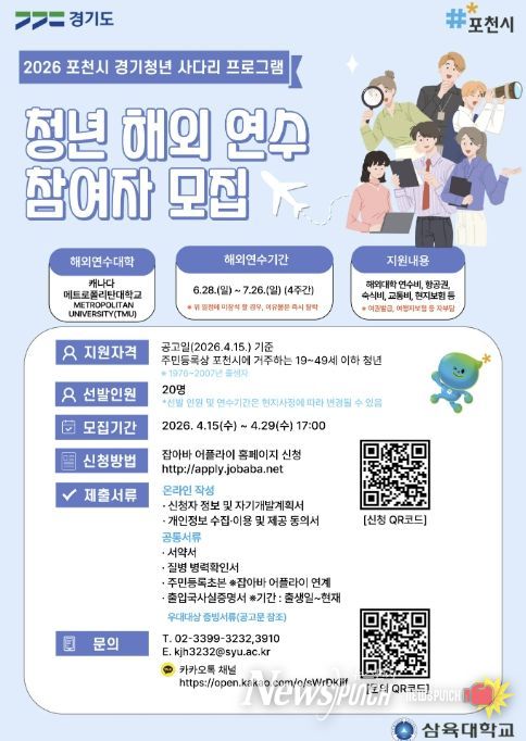 포천시, 경기청년 사다리 프로그램 참여자 모집