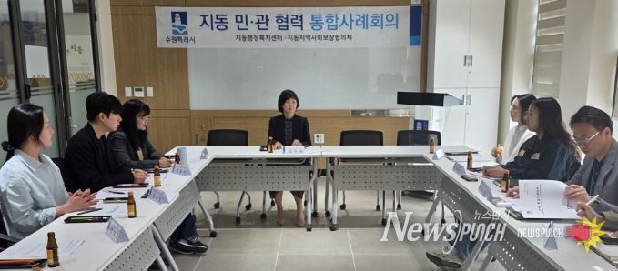 수원시 팔달구 지동, 2026년 제2차 민·관 협력 통합사례회의 개최... 위기 가구 '맞춤형 지원' 모색