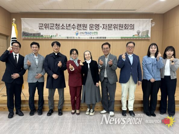 군위군청소년수련원, 2026년도 운영자문위원회 개최