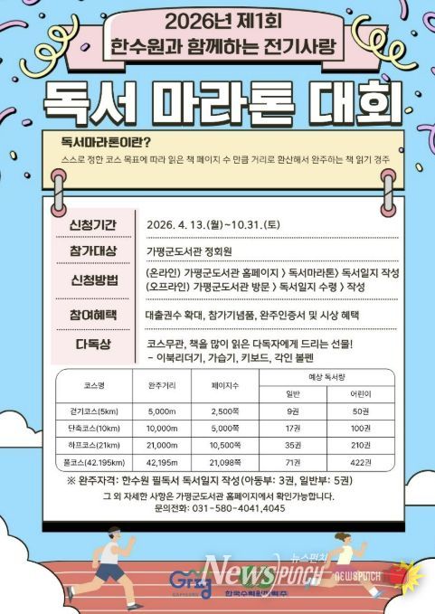 가평군, 한수원 지원 ‘전기사랑 독서마라톤’ 돌입