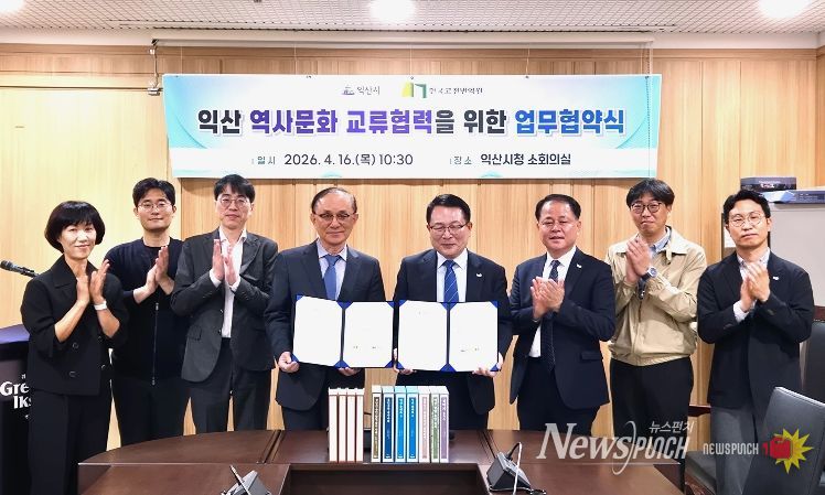 익산시, '한국고전번역원'과 맞손…역사 문화 가치 키운다