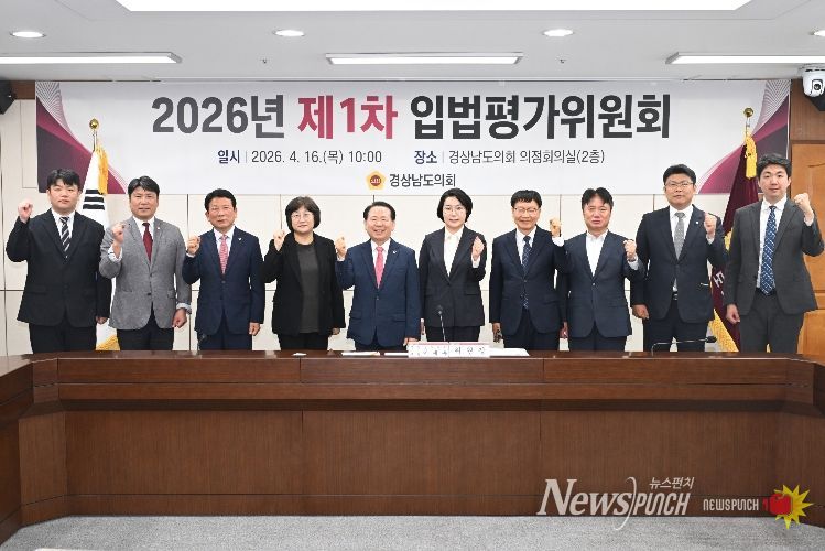 경상남도의회, 2026년 제1차 입법평가위원회 개최