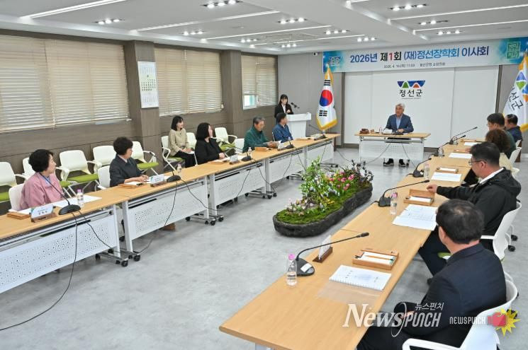 2026년 제1회 (재)정선장학회 이사회 개최