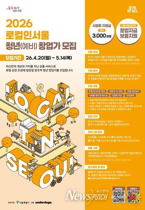 '2026 지역가치창업가 양성사업' 포스터