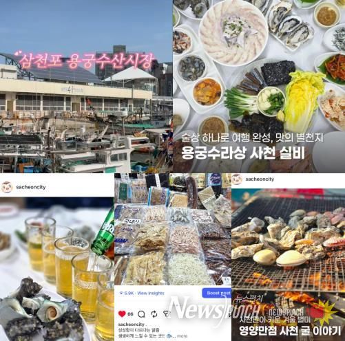 사천시 SNS, 차별화된 콘텐츠로 홍보 눈길