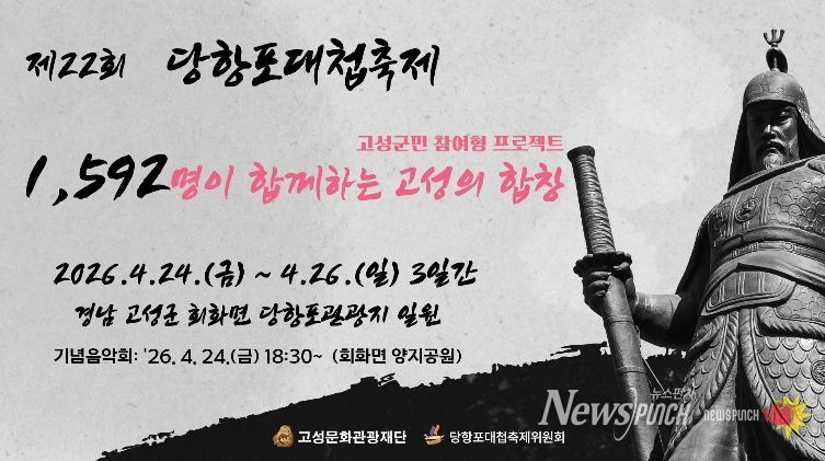 제22회 당항포대첩축제 기념음악회 개최