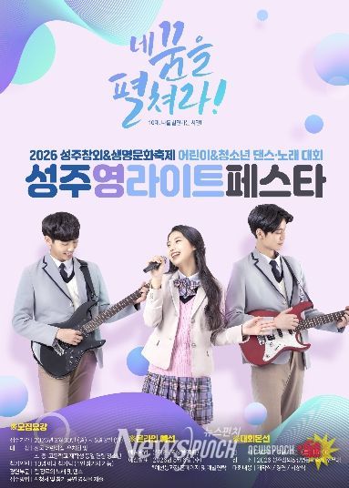 미래 세대가 그리는 빛의 향연, ‘2026 성주 영라이트 페스타’ 참가자 모집