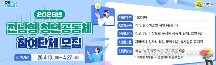 전남형 청년공동체 홍보물