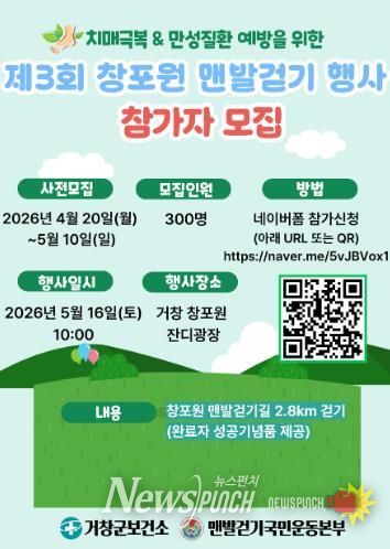 거창군, ‘제3회 창포원 맨발걷기 행사’ 참가자 모집