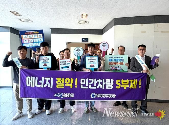 16일, 신안군청 공연장에서 한국에너지공단과 ‘에너지절약 및 민간 차량 5부제 동참 캠페인’을 실시했다.