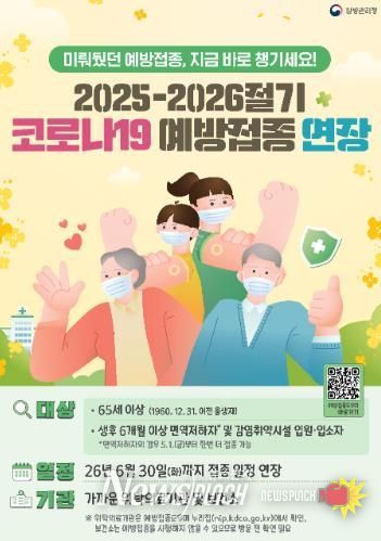 광양시, 65세 이상 등 고위험군 코로나19 예방접종 기간 연장