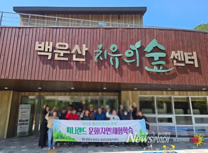 광양시, 주간재활프로그램 이용자 대상 ‘자연문화체험 학습’ 운영