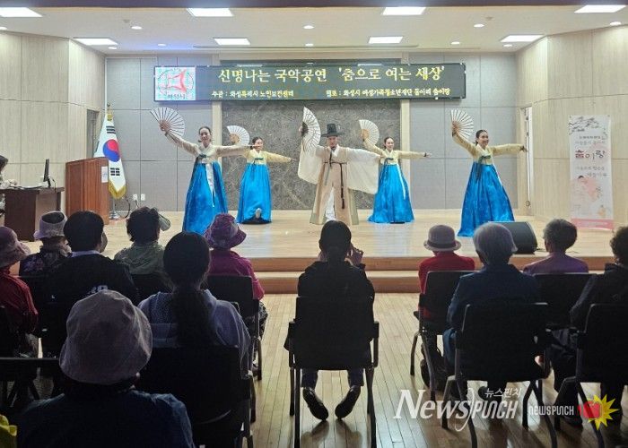 어르신들이 매송면 행정복지센터 대강당에서 공연단 '춤이랑'의 국악 공연을 관람하며 공연을 즐기고 있다