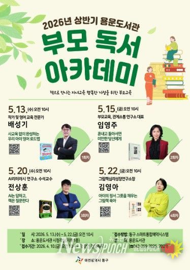 부모 독서 아카데미 홍보문