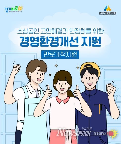 경상원, 경영환경개선 판로개척 분야 모집 시작…최대 200만 원 지원